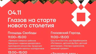 Куда сходить сегодня в Глазове