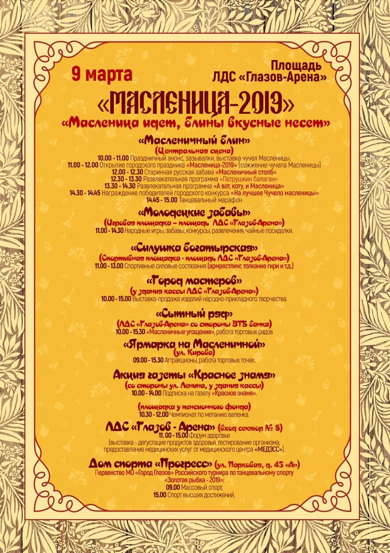 Куда сходить сегодня в Глазове