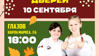 Спортивный центр Глазов | Школа достижений | тхэквондо