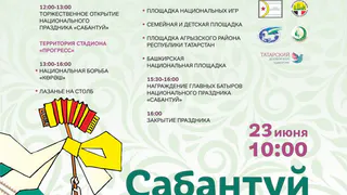 Стала известна программа проведения праздника "Сабантуй" в Глазове (0+)
