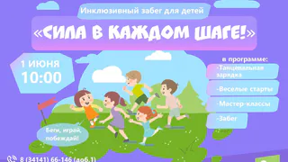 День защиты детей в Глазове отметят Добрым забегом (0+)