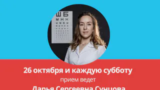 По субботам в МЦ «Афло-центр» ведет прием врач офтальмолог