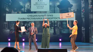 Глазовский театр «Парафраз» получил Специальный приз от главы Башкортостана