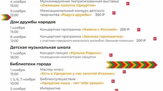 Сегодня, 4 ноября, в Глазове отметят День народного единства (0+)