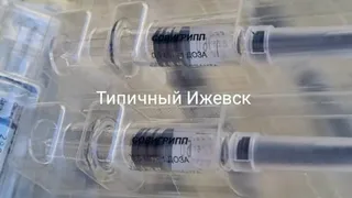 Около больницы в столице Удмуртии нашли выброшенные вакцины «Совигрипп»