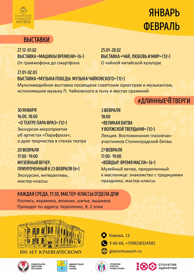 Афиша мероприятий с 20 по 26 января, изображение №2