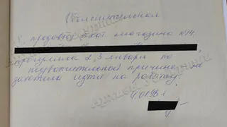 Архивы Удмуртии показали хранящиеся в фондах объяснительные прогульщиков, написанные в 80-е и 90-е годы