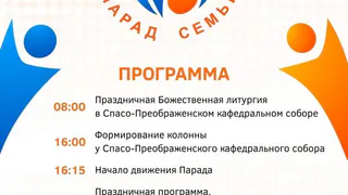 Сегодня в Глазове впервые пройдет Парад, посвящённый семье, любви и верности (0+)