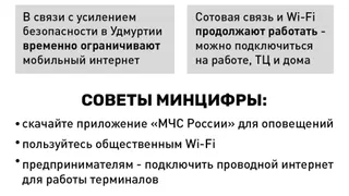 В Удмуртии временно ограничат работу мобильного интернета