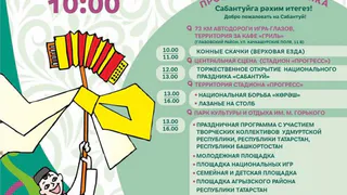 В Глазове пройдет республиканский Сабантуй (0+)