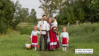 Многодетная семья из Удмуртии победила во Всероссийском конкурсе «Семья года»