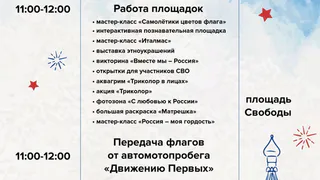 12 июня в Глазове отметят День России (0+)