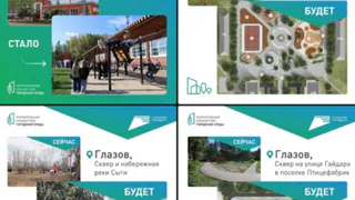 Глазовчане продолжают выбирать территорию, которую благоустроят в следующем году