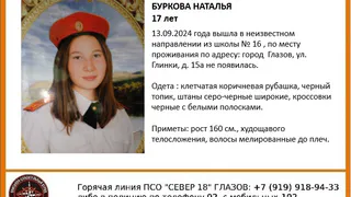 В Глазове четвертые сутки ищут подростка