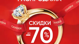 Последние дни невероятных скидок в ЯХОНТ