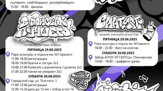 В Глазове пройдет республиканский фестиваль ЭКСТРИМ ФЕСТ (0+)
