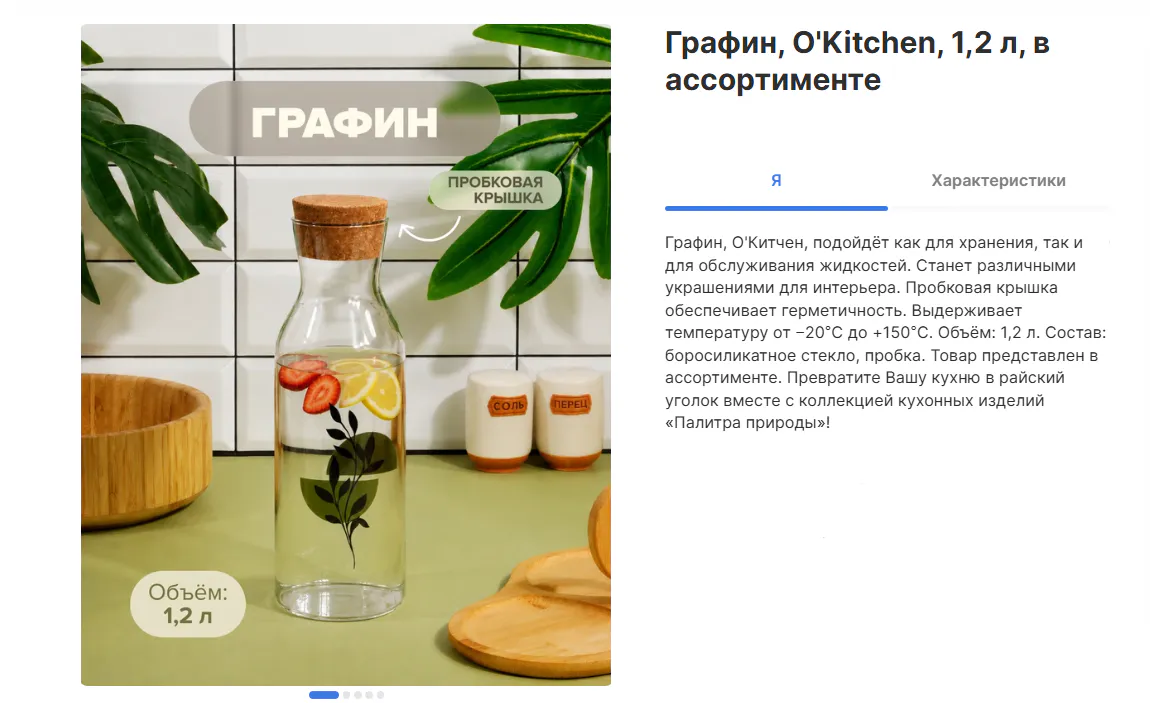 Взяла в Fix Price графин с пробковой крышкой - теперь мой главный любимчик на кухне: способов применения масса, а на вид - круче чем IKEA
